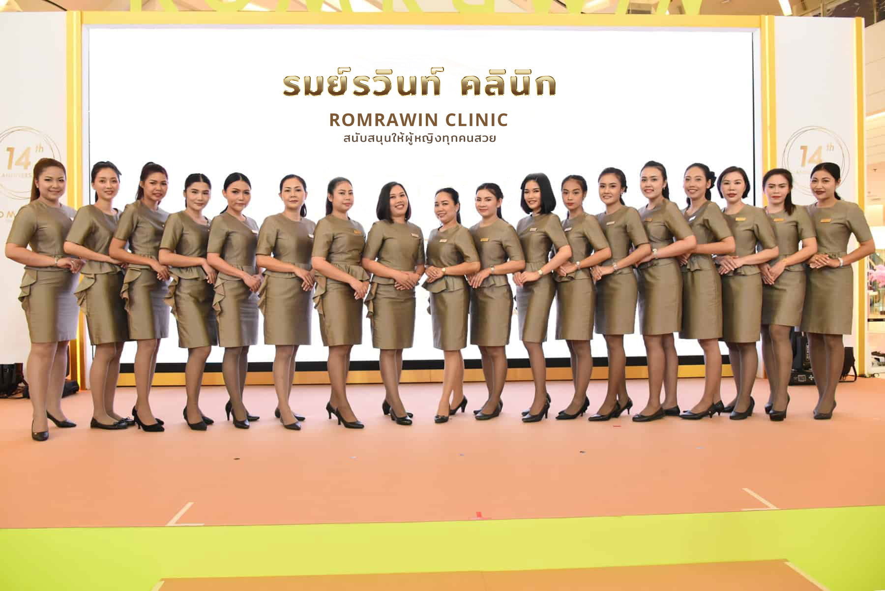 เกี่ยวกับ รมย์รวินท์ คลินิก - Romrawin เกี่ยวกับ รมย์รวินท์ คลินิก - Romrawin