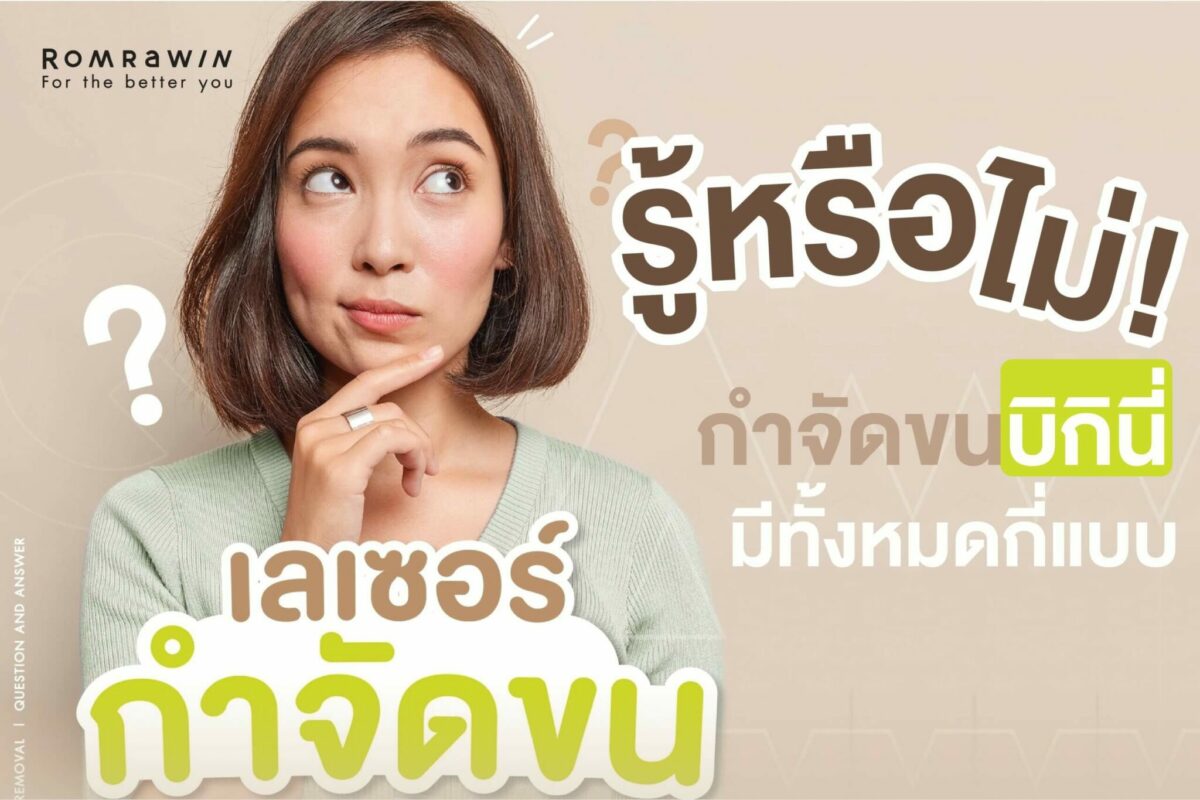 Romrawin