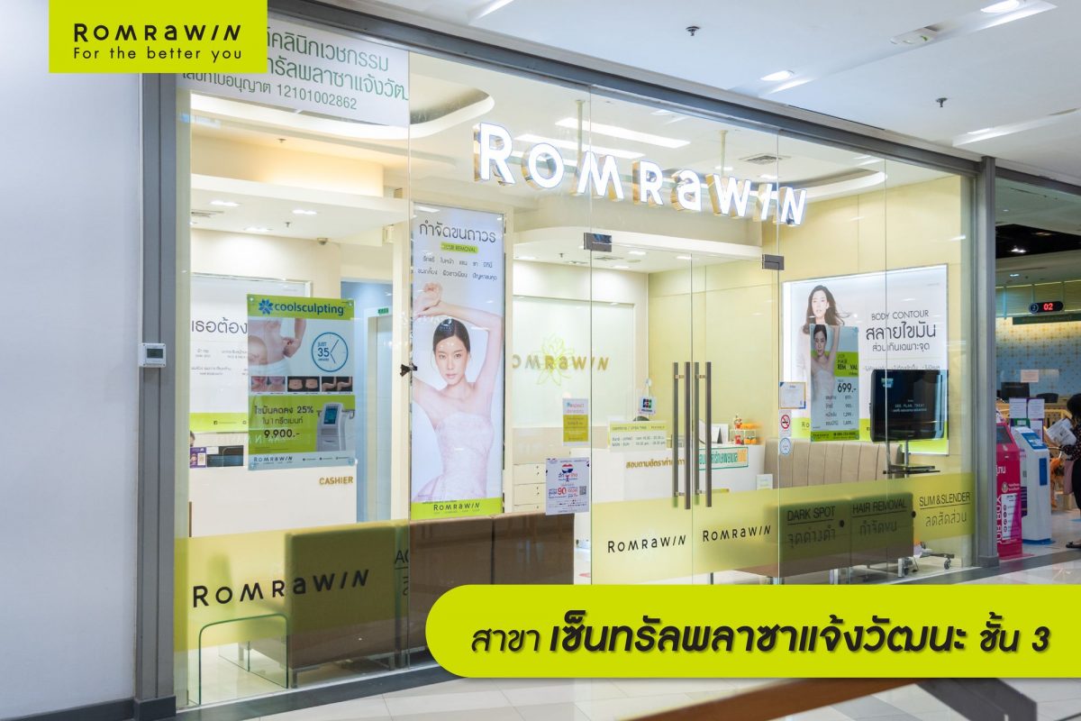 แจ้งวัฒนะ 1200x800 1