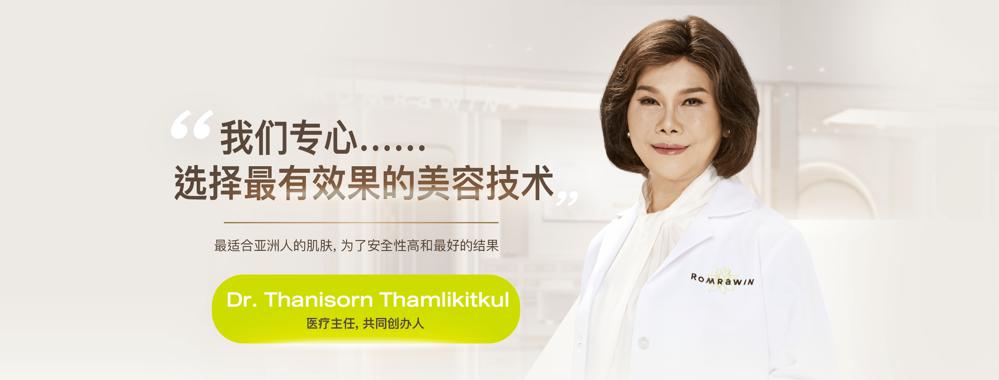 HOME 20 Cover Website DR.THAR Chinese 1 min