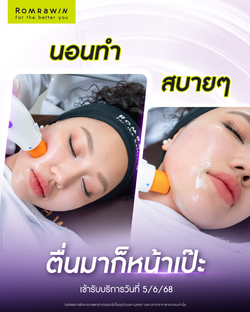 ผลลัพธ์ขึ้นอยู่กับแต่ละบุคคล