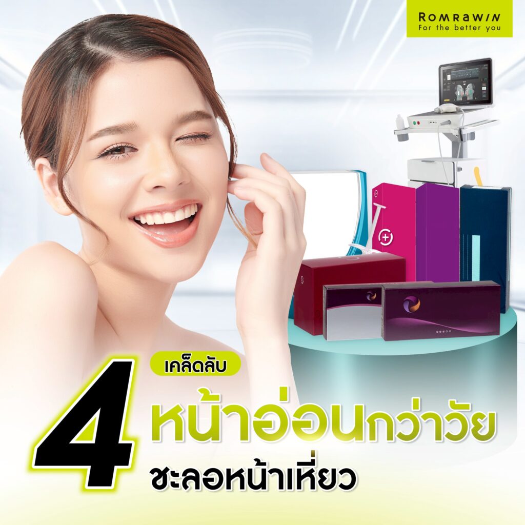 เคล็ดลับล็อกหน้าเด็กชะลอหน้าเหี่ยว