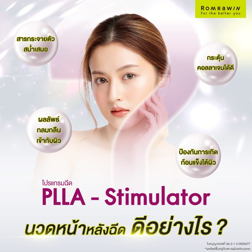 นวดหน้าหลังฉีด Sculptra ดีอย่างไร?
