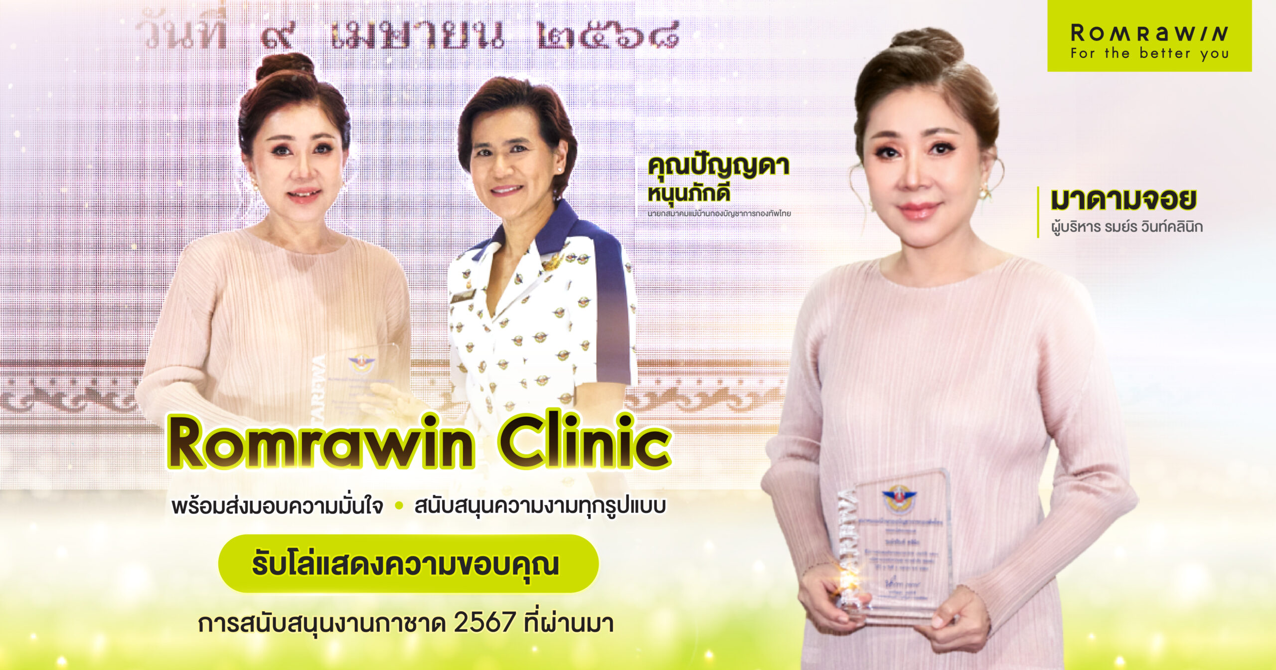 รับโล่เกียรติคุณจากสมาคมแม่บ้านกองบัญชาการกองทัพไทย พร้อมร่วมสนับสนุนงานกาชาดประจำปี 2567 