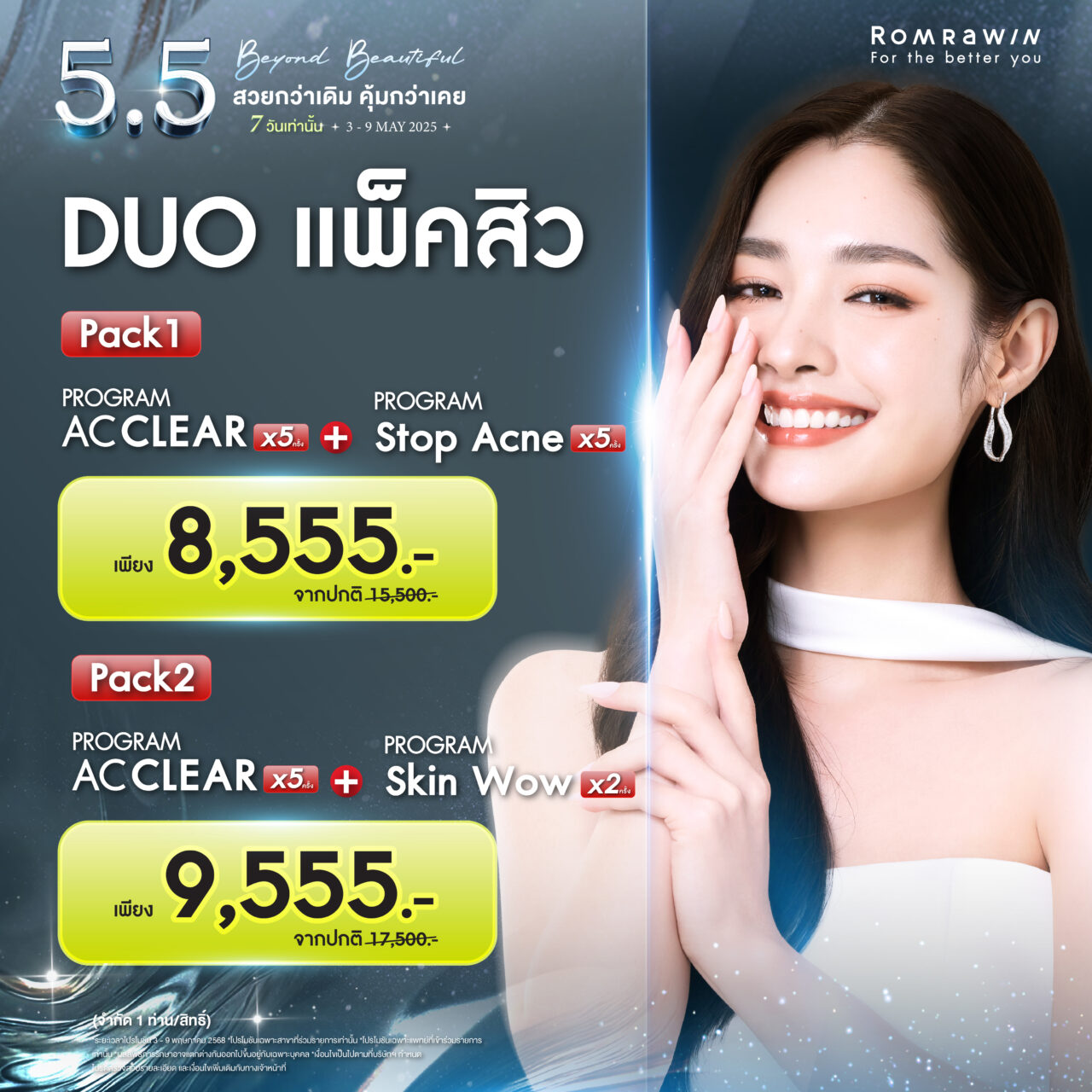 5.5 Beyond Beautiful..DUO แพ็กสิว 