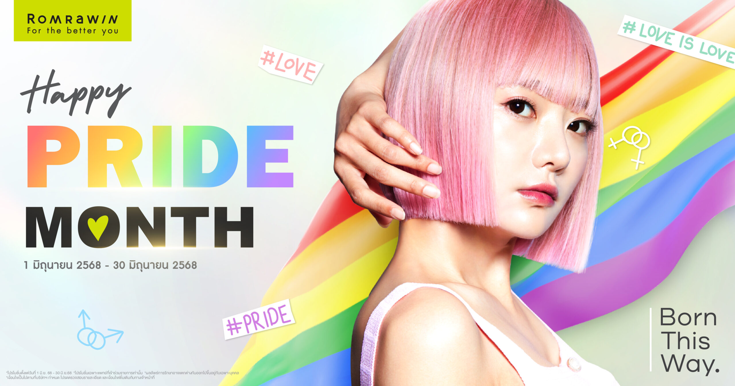 Happy Pride Month
