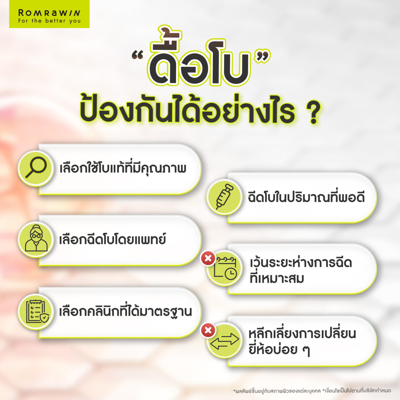 ดื้อโบคืออะไร? เกิดจากอะไร? ทำยังไงถึงจะไม่ดื้อโบ 5 วิธีป้องกันการดื้อโบ