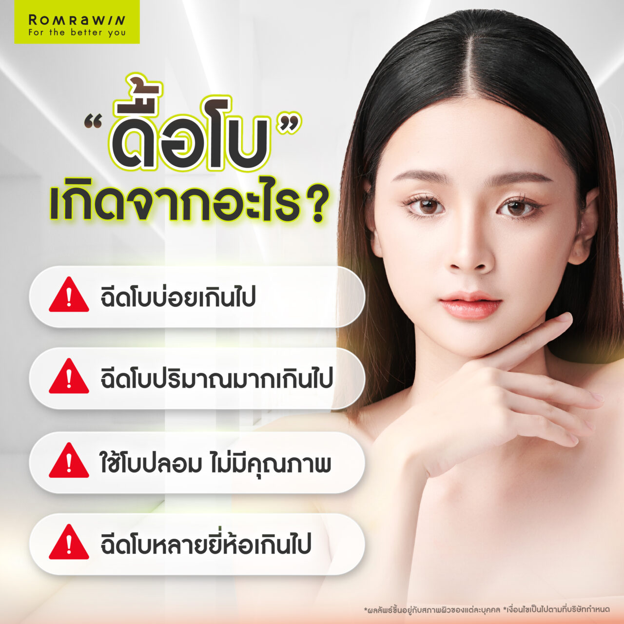 ดื้อโบคืออะไร? เกิดจากอะไร? ทำยังไงถึงจะไม่ดื้อโบ 2 การดื้อโบ เกิดจากสาเหตุอะไร?