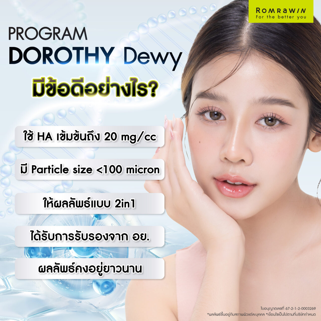 ข้อดีของ Dorothy Dewy ฟิลเลอร์งานผิวฉ่ำโกลว์ เนียนละเอียด 2 ข้อดีของ Dorothy Dewy ฟิลเลอร์งานผิว