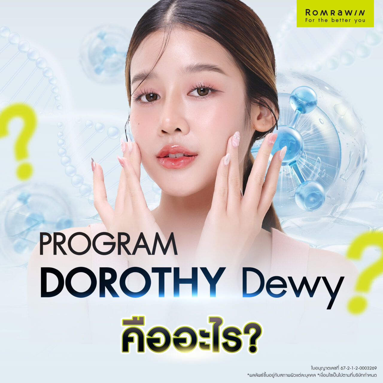 ข้อดีของ Dorothy Dewy ฟิลเลอร์งานผิวฉ่ำโกลว์ เนียนละเอียด 3 เจาะลึก Dorothy Dewy ฟิลเลอร์งานผิว