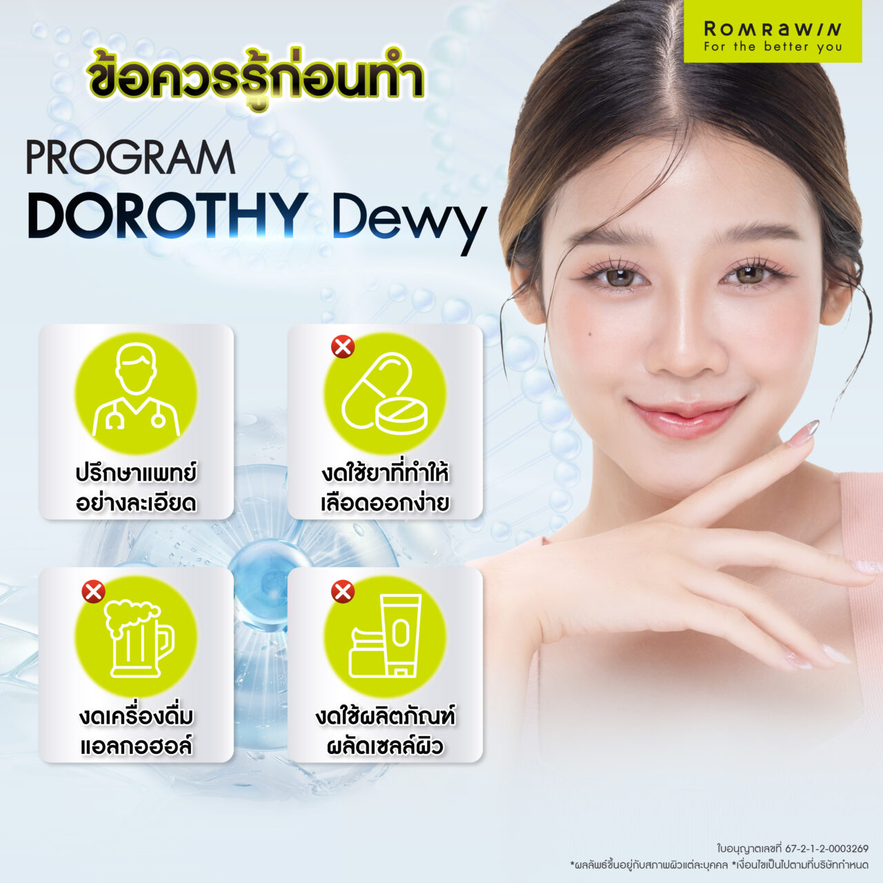 ข้อดีของ Dorothy Dewy ฟิลเลอร์งานผิวฉ่ำโกลว์ เนียนละเอียด 5 ข้อควรรู้ก่อนฉีด Dorothy Dewy ฟิลเลอร์งานผิว