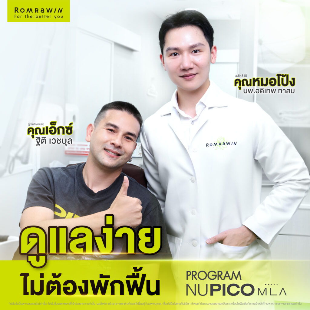 NU PICO MLA เคลียร์หลุมสิวให้จาง