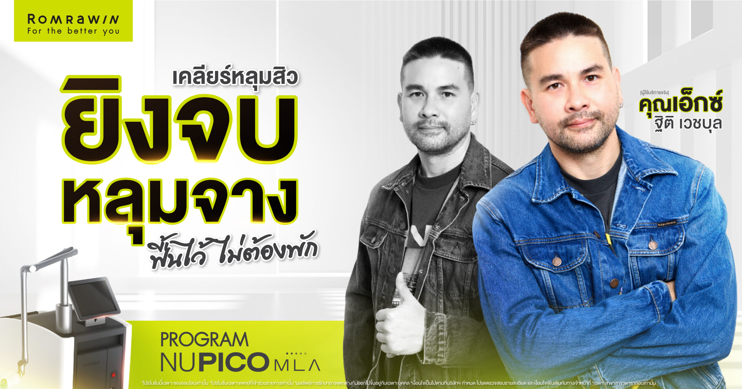 NU PICO MLA เคลียร์หลุมสิวให้จาง