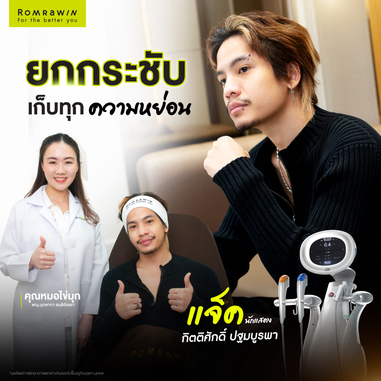 Ultraformer MPT กรอบชัด หน้ายก ครบที่เดียว 