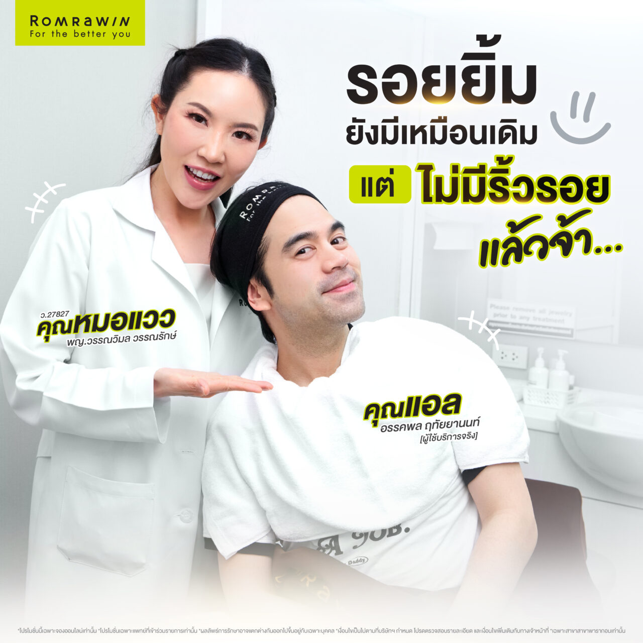 เก็บริ้วรอย ต้องจัดโปรแกรมฉีดโบ ที่หนึ่งในใจคุณแอลลี่ สไตล์ลิสชื่อดัง 2 แอลลี่ สไตล์ลิสชื่อดัง