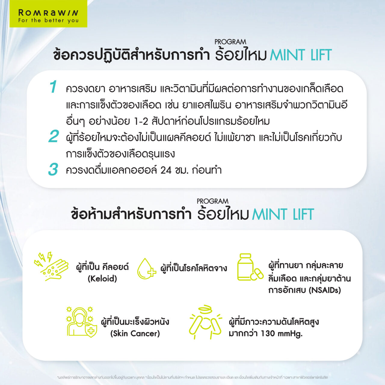 ข้อปฏิบัติตัว ก่อน - หลังร้อยไหม MINT Lift