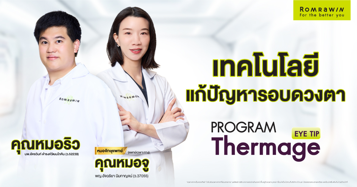 thermage for eye