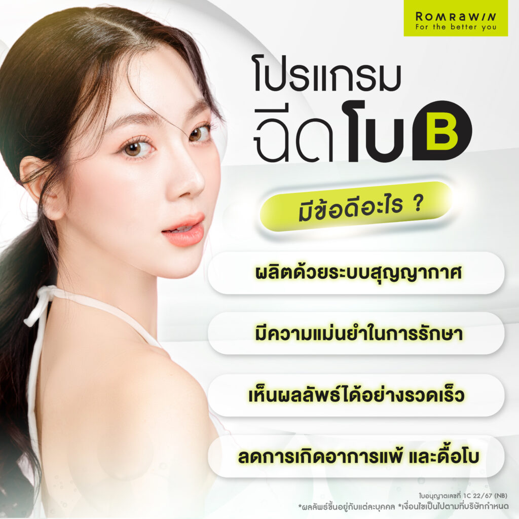 รวมข้อดีของการฉีดโบ Bienox มีอะไรบ้าง? โบสุญญากาศเจนใหม่