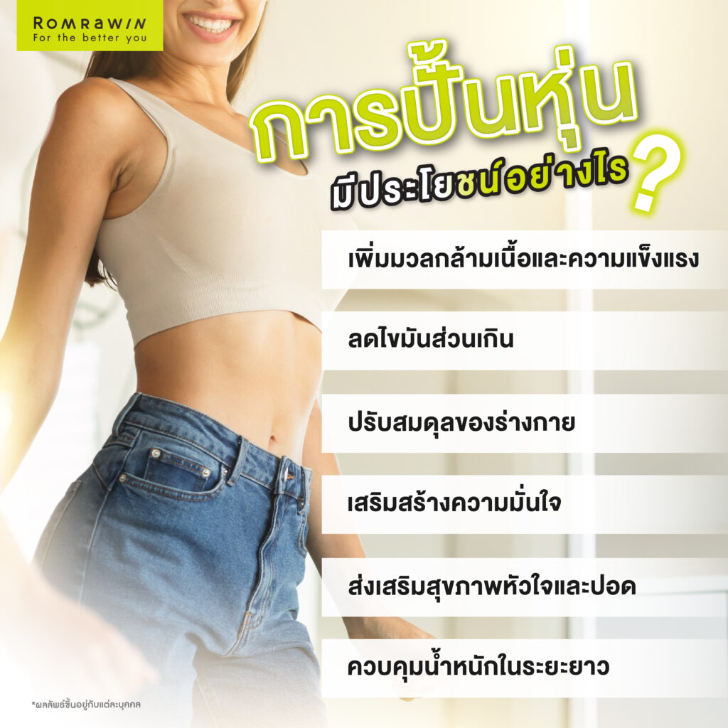 การปั้นหุ่นมีประโยชน์อย่างไร ?