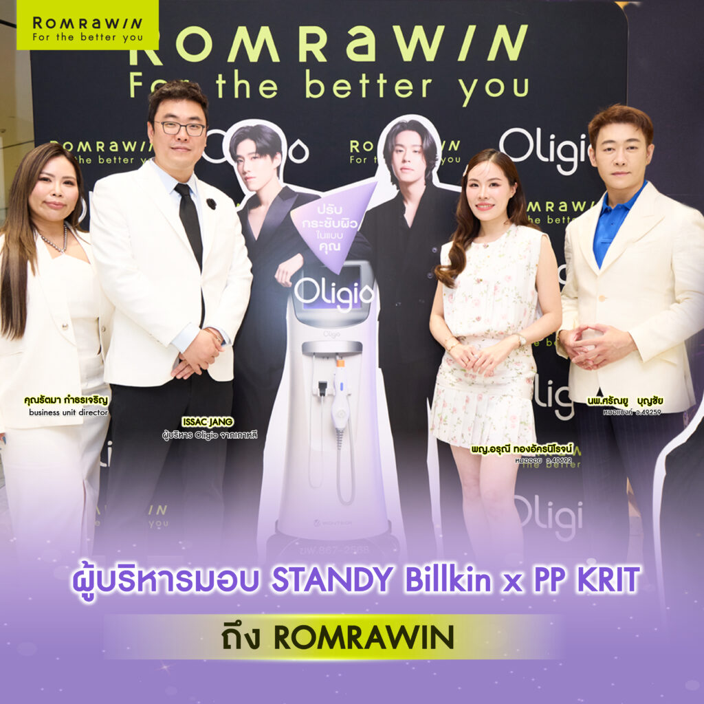 Oligio เปิดตัวพรีเซนเตอร์ บิวกิ้น - พีพี