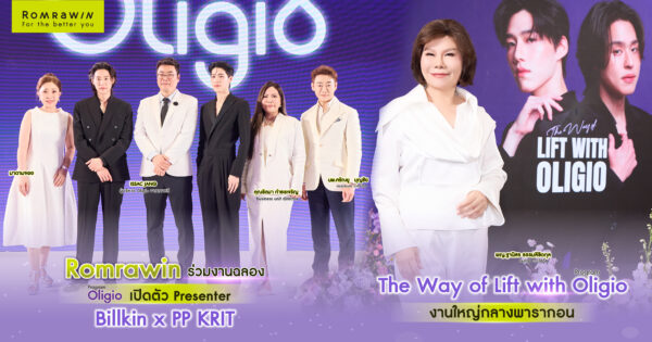Oligio เปิดตัวพรีเซนเตอร์ บิวกิ้น - พีพี