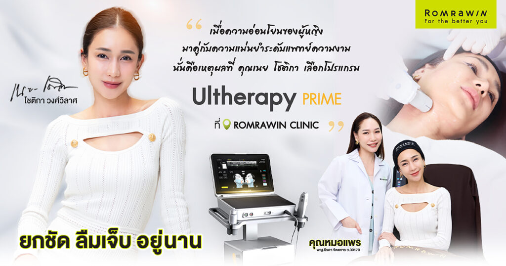 Ulthera prime