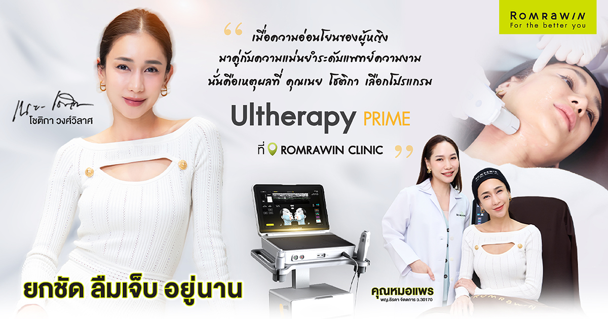 Ulthera prime