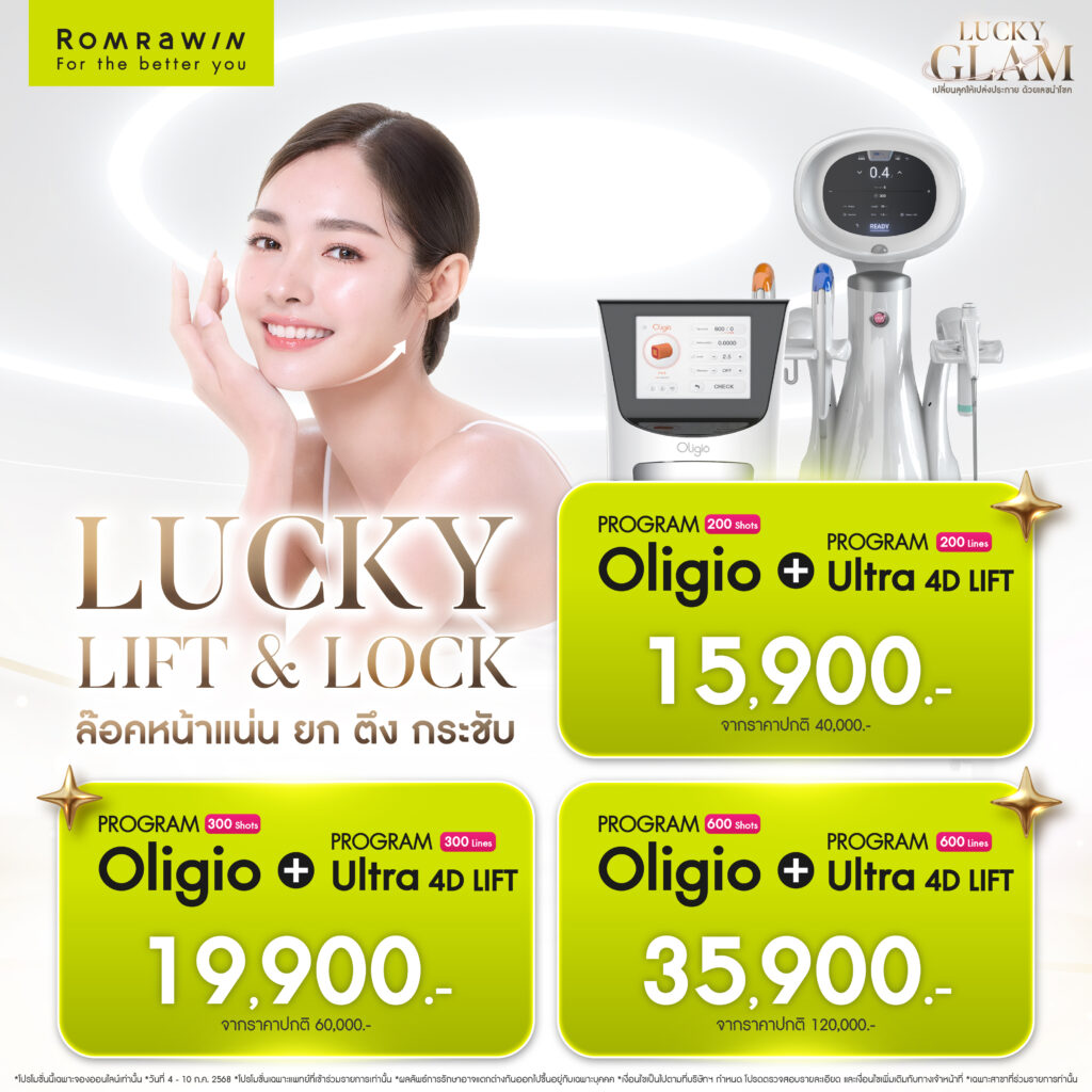 7.7 LUCKY GLAM เปลี่ยนลุคให้ Glam พร้อมเสริมพลังความมั่นใจ 4 7.7 LUCKY GLAM .. LUCKY LIFT & LOCK