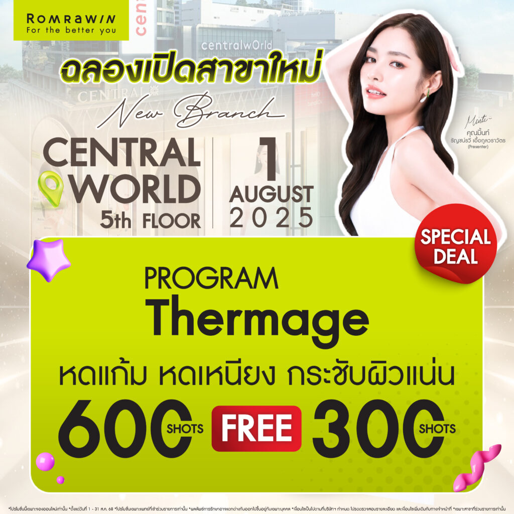 ยกกระชับ หดไขมันด้วย Thermage