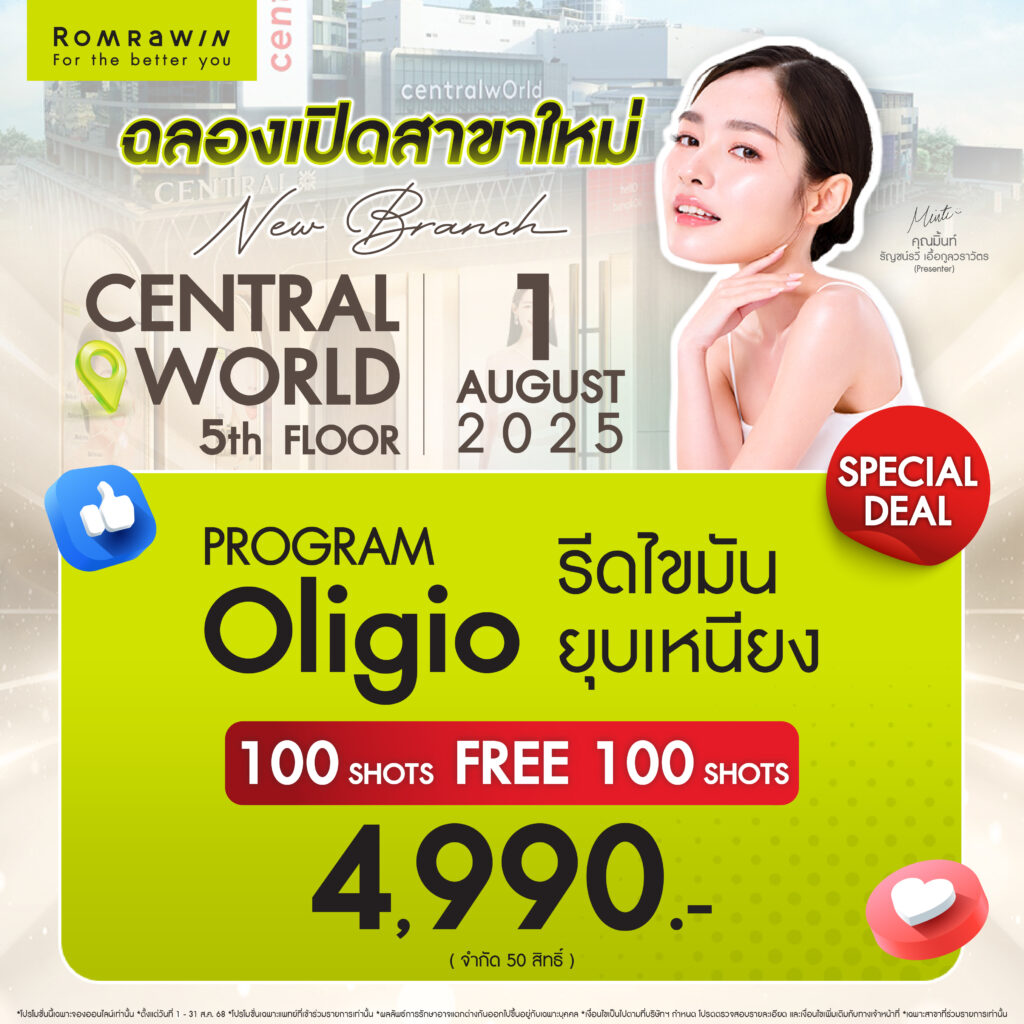 Oligio ยกกระชับหน้า ปรับกรอบหน้า