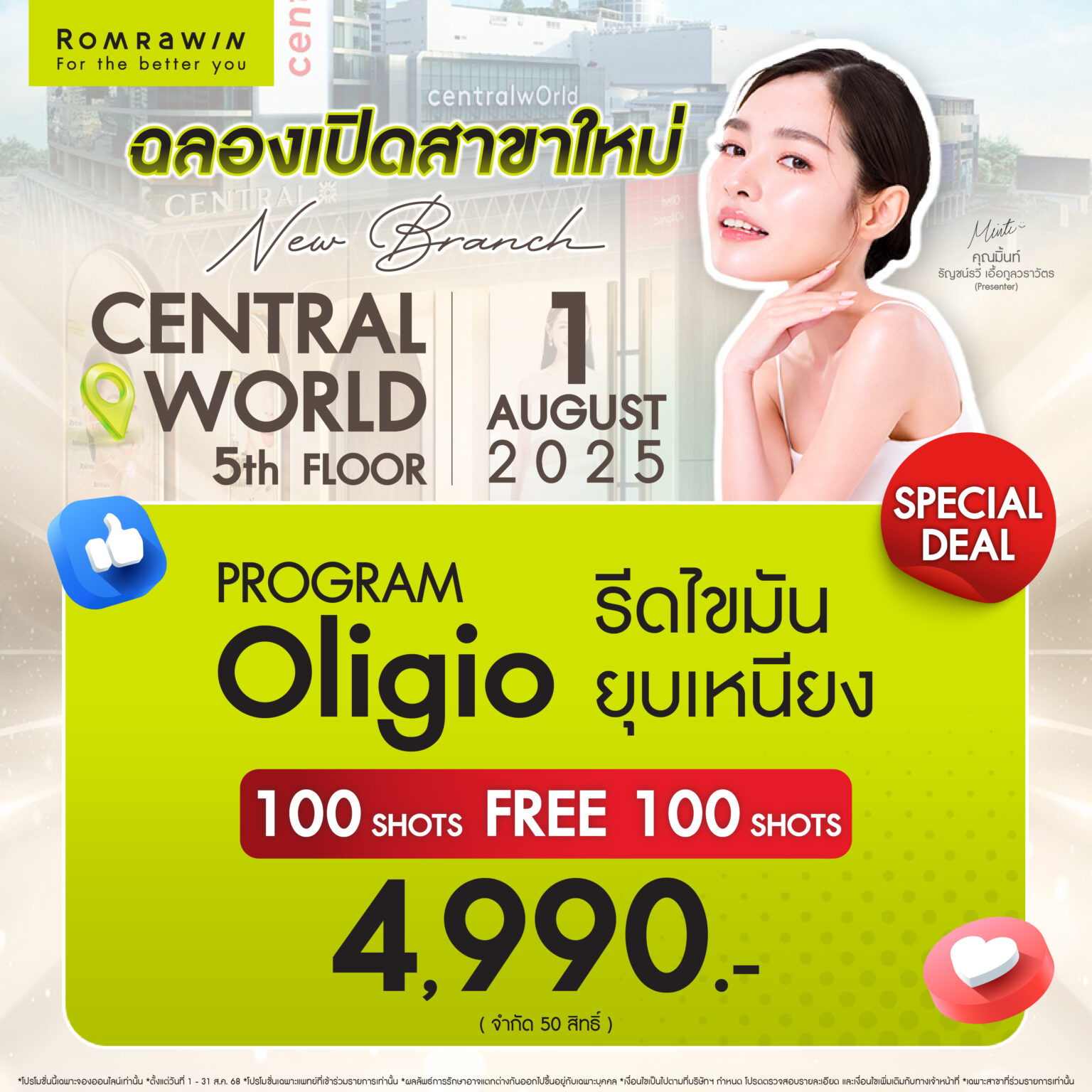 Oligio ยกกระชับหน้า ปรับกรอบหน้า