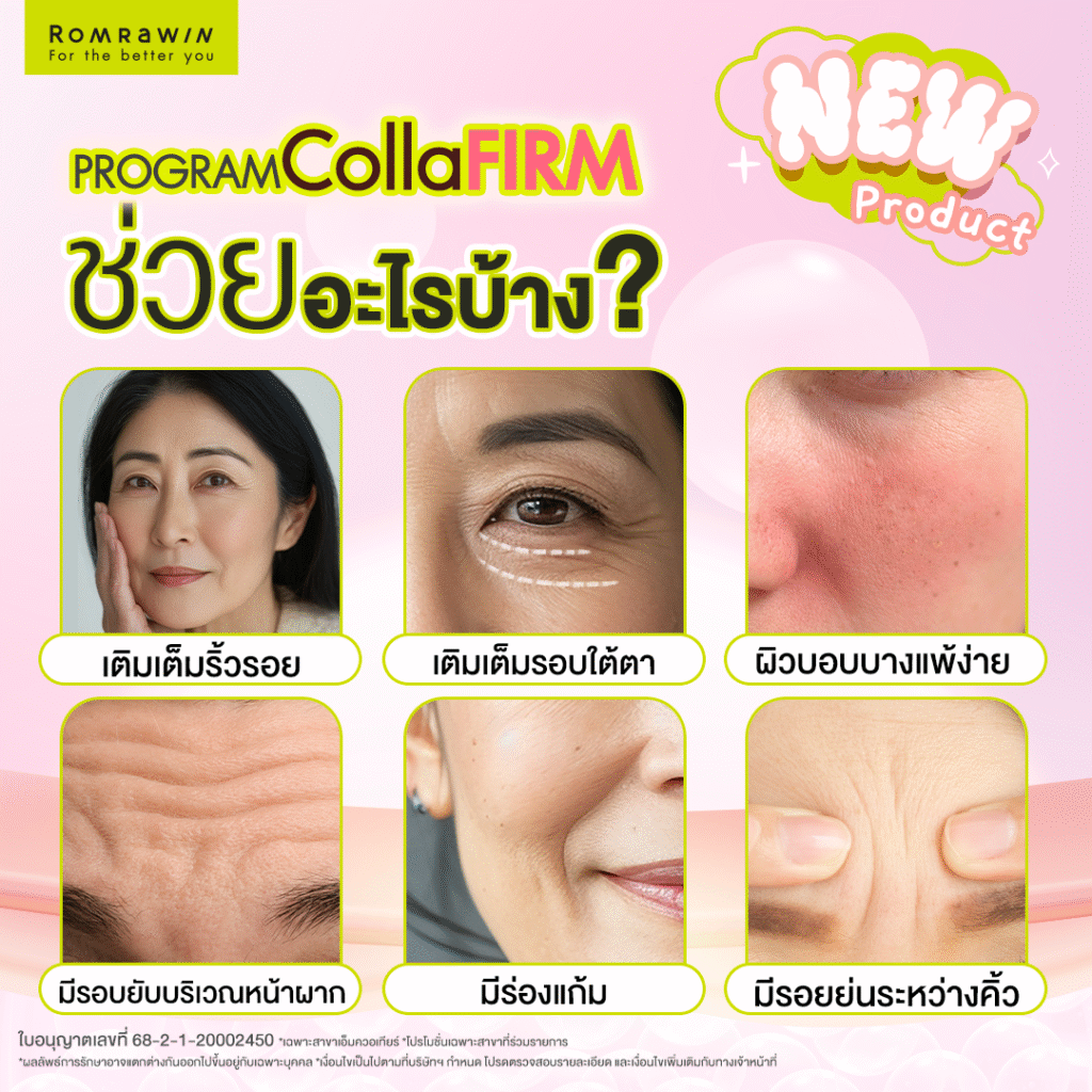 Collaju ทำความรู้จักคอลลาเจนบริสุทธิ์ที่ช่วยในการฟื้นฟูผิว 3 Collaju ช่วยอะไรบ้าง