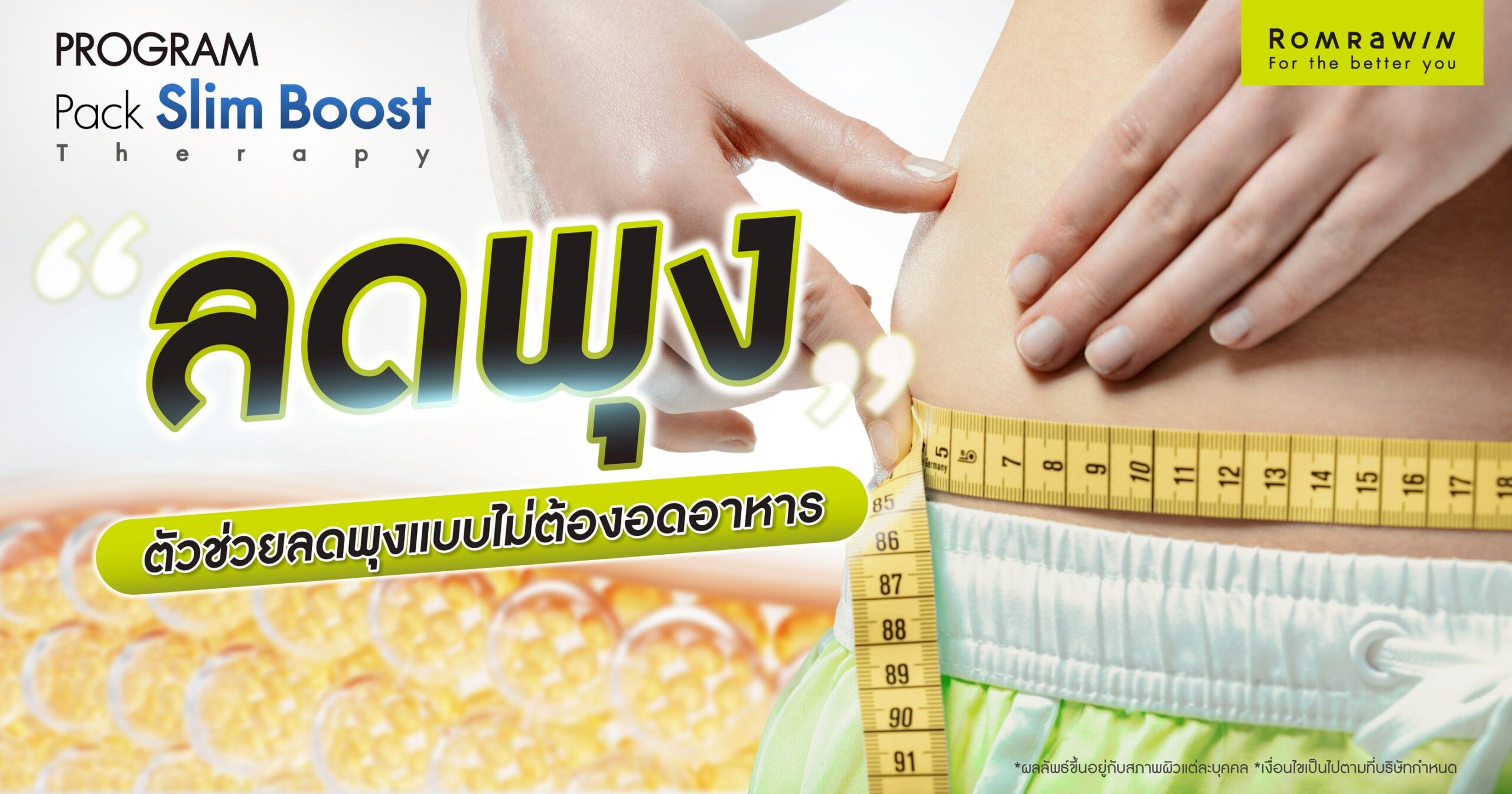 ลดพุง Slim Boost Therapy