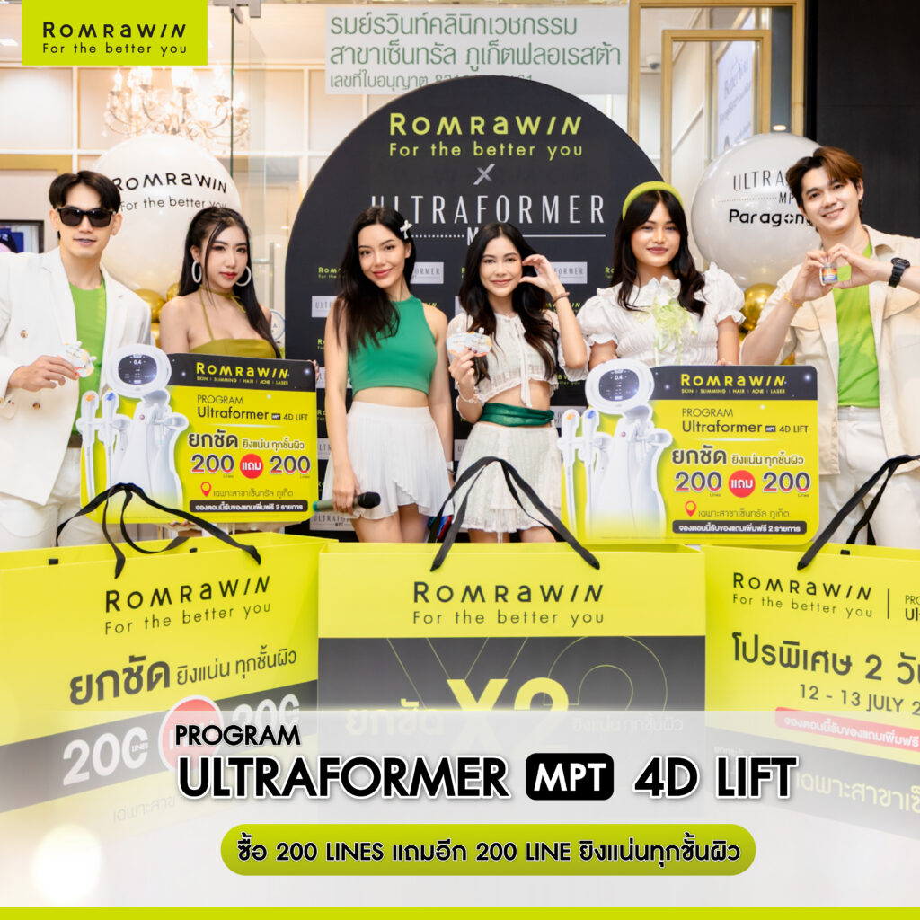 ยกกระชับ X2 กับ Ultraformer MPT 4D Lift
