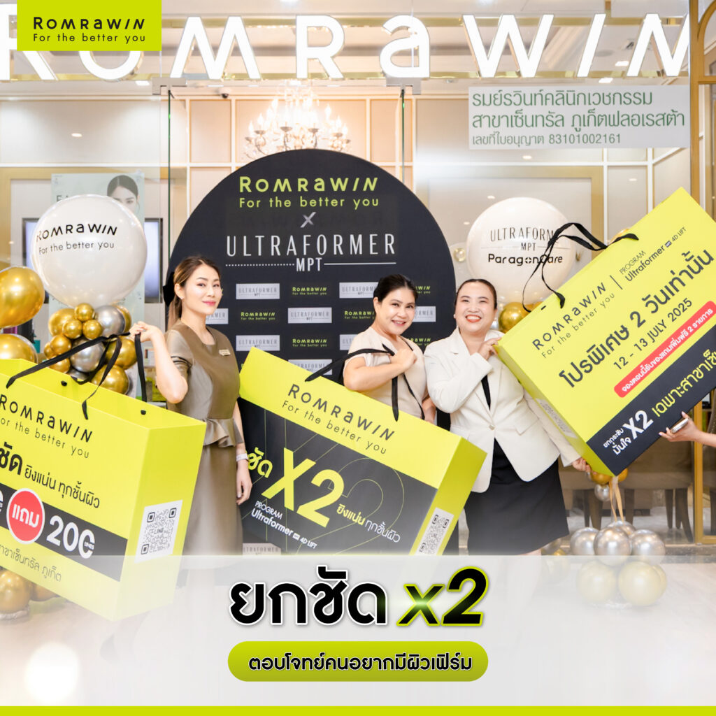 ยกกระชับ X2 กับ Ultraformer MPT 4D Lift