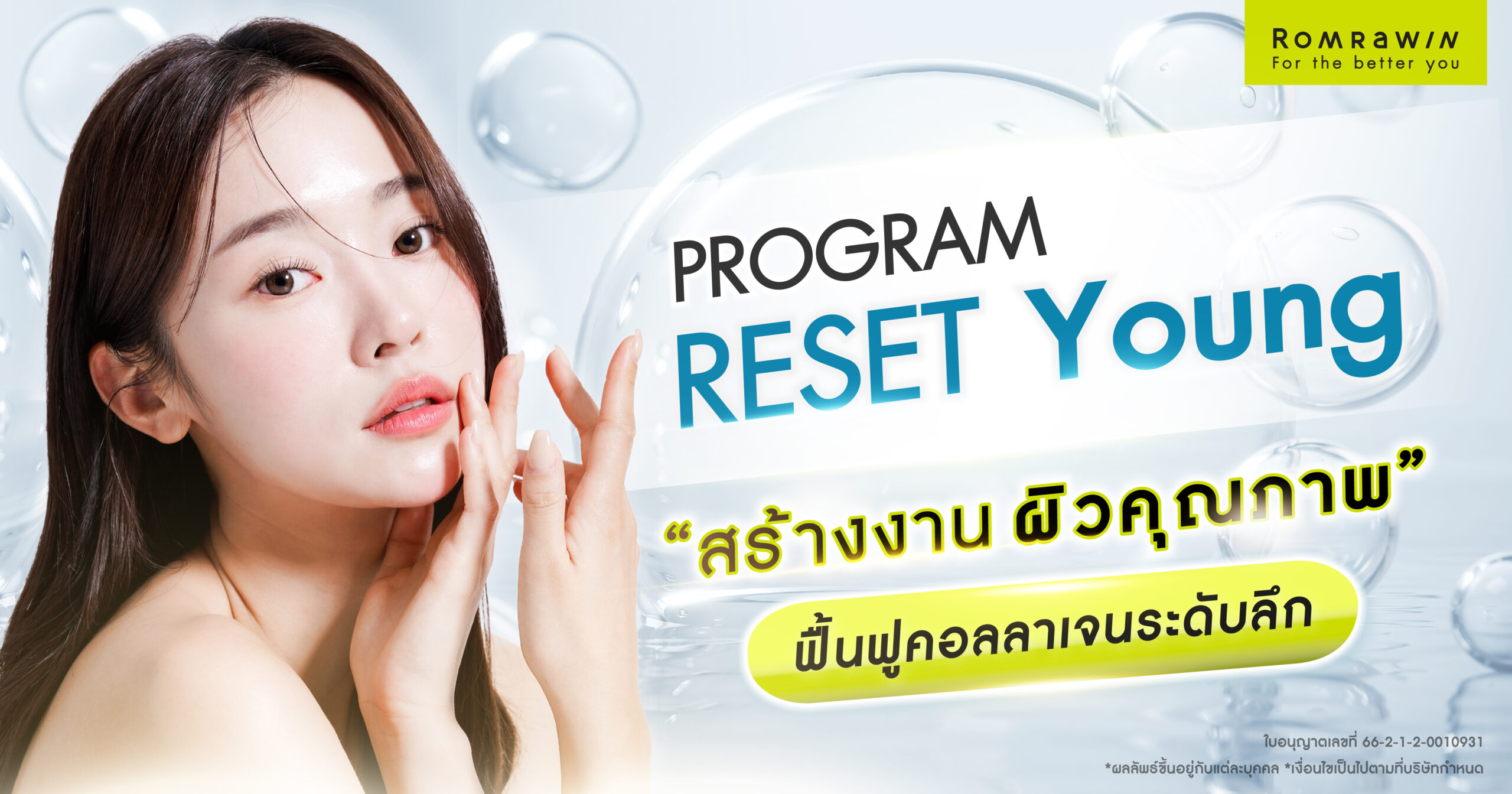 ฉีด Radiesse Biostimulator