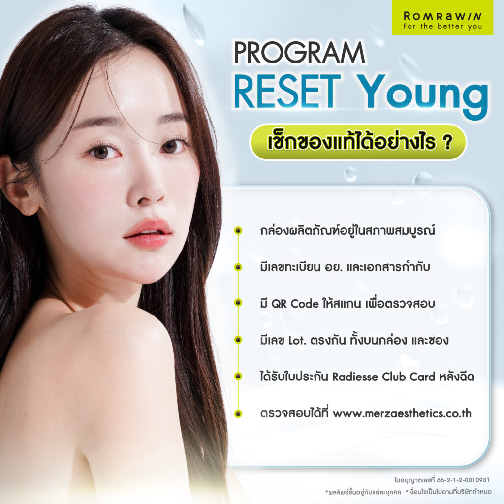 วิธีเช็ก Radiesse Biostimulator แท้ 