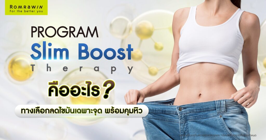 Slim Boost Therapy