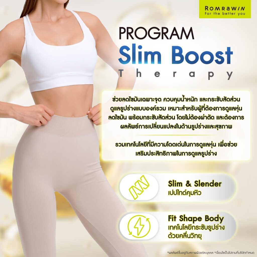 Slim Boost Therapy คืออะไร ?