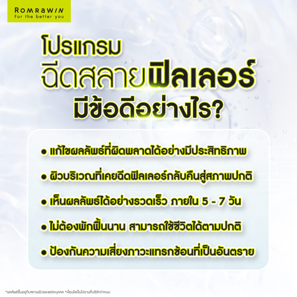 สลายฟิลเลอร์ มีกี่วิธี? ทำไมต้องสลายฟิลเลอร์ รวมวิธีสลายฟิลเลอร์ 4 การฉีดสลายฟิลเลอร์ มีข้อดีอย่างไร?