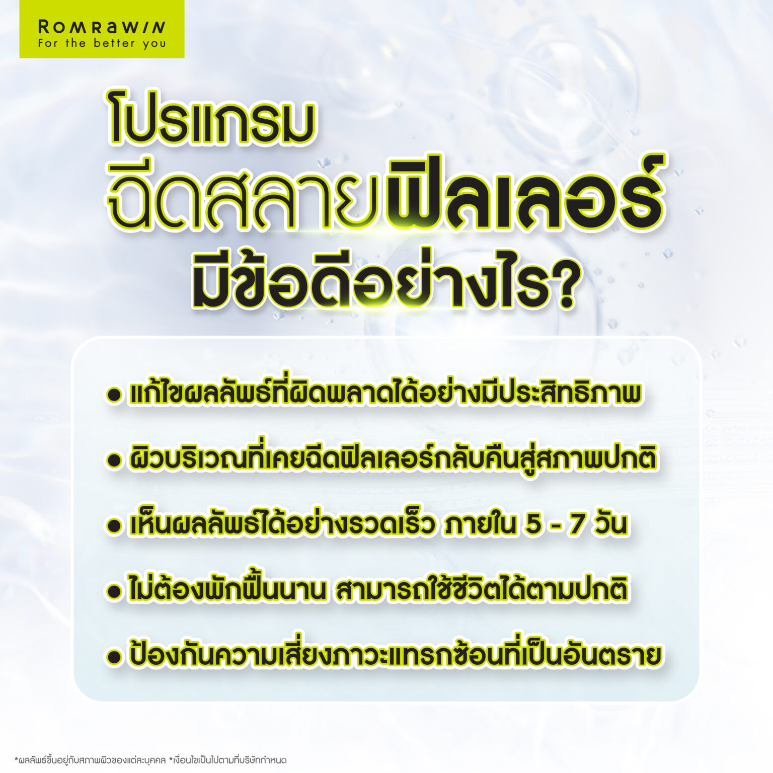 การฉีดสลายฟิลเลอร์ มีข้อดีอย่างไร?