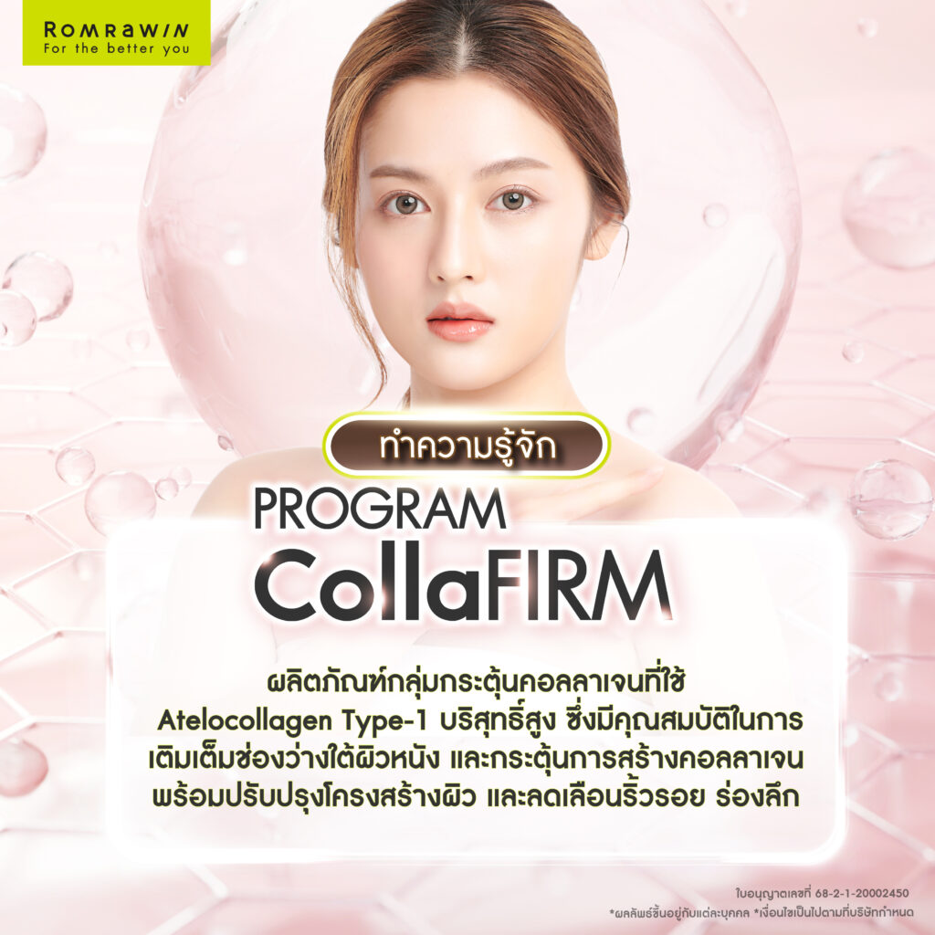 Karisma และ Collaju ต่างกันอย่างไร? เลือกแบบไหนดีกว่า? 3 Collaju คืออะไร?