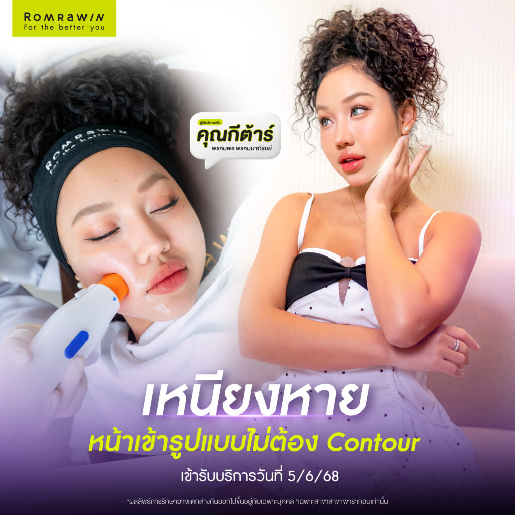 ยุบแก้มป่อง หน้าเรียวเหนียงหาย ไม่ต้องพึ่ง Contour โดยคุณกีตาร์ 2 ยุบแก้มป่อง