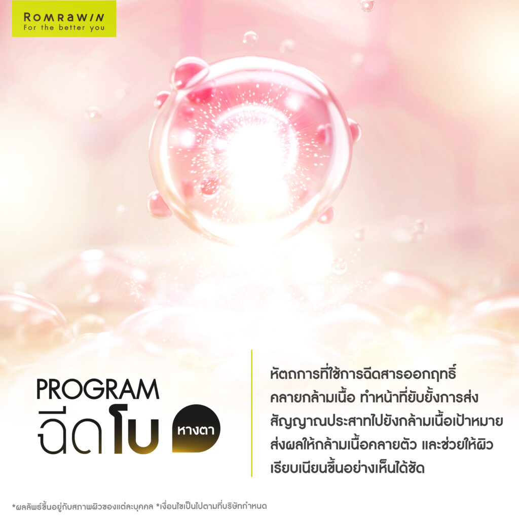 โบหางตา คืออะไร?