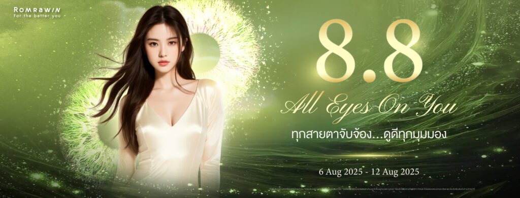8.8 โปรโมชั่น All Eyes On You