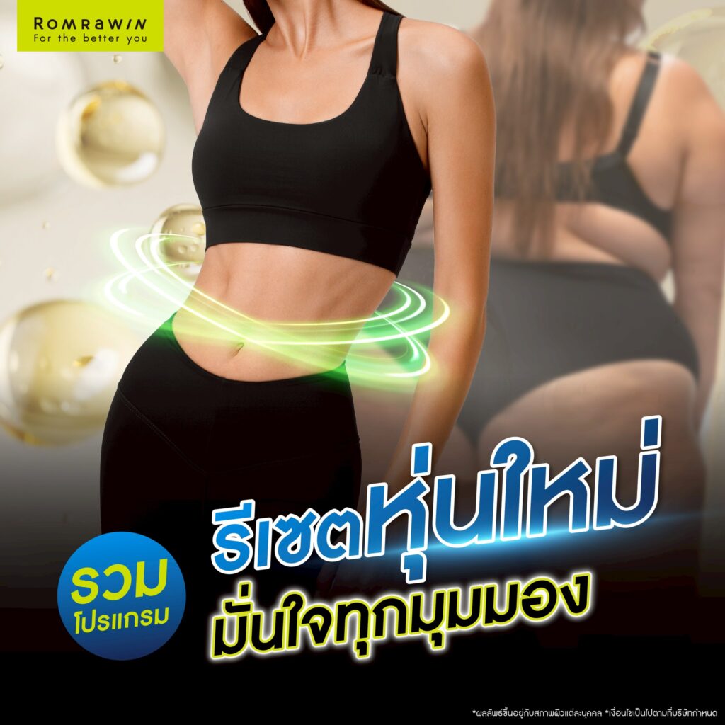 มรีเซตหุ่นใหม่ มั่นใจทุกมุมมองทำได้ TODAY ไม่ต้องรอ Wednesday 