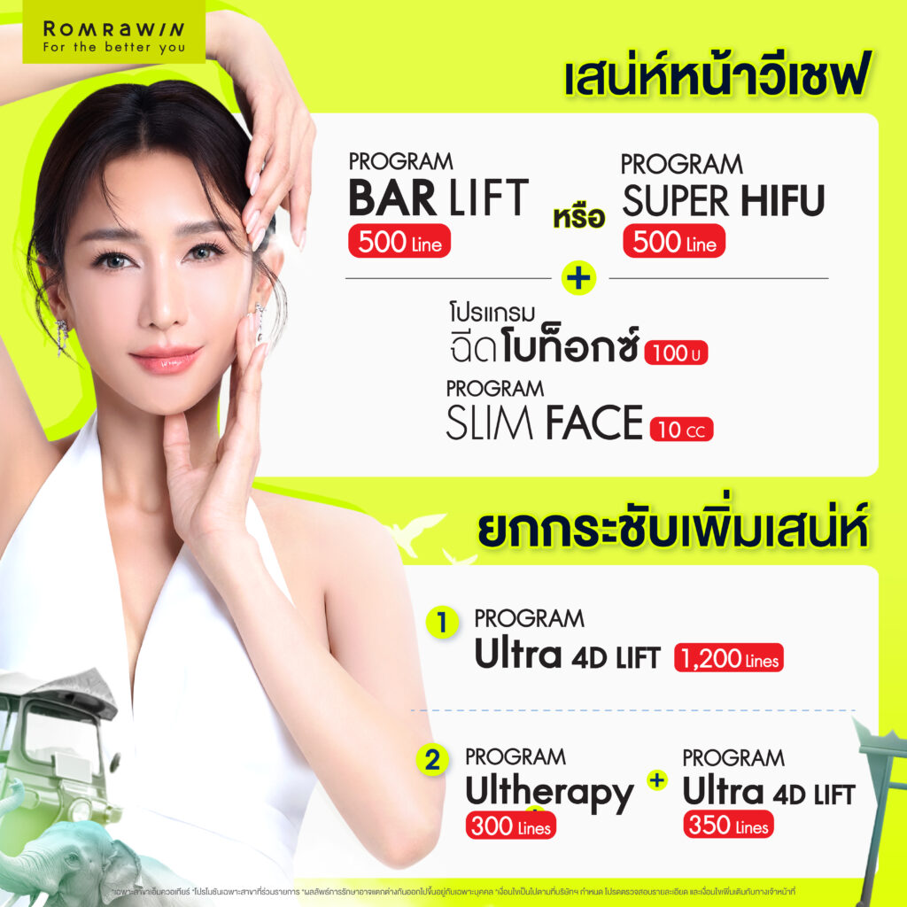เสน่ห์ที่ ๑..เสน่ห์หน้าวีเชฟ