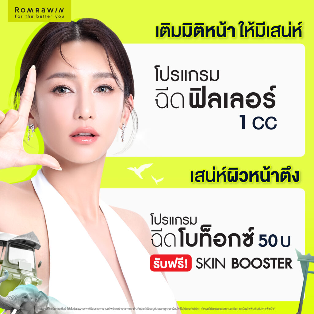 เสน่ห์ที่ ๗..เติมมิติหน้าให้มีเสน่ห์