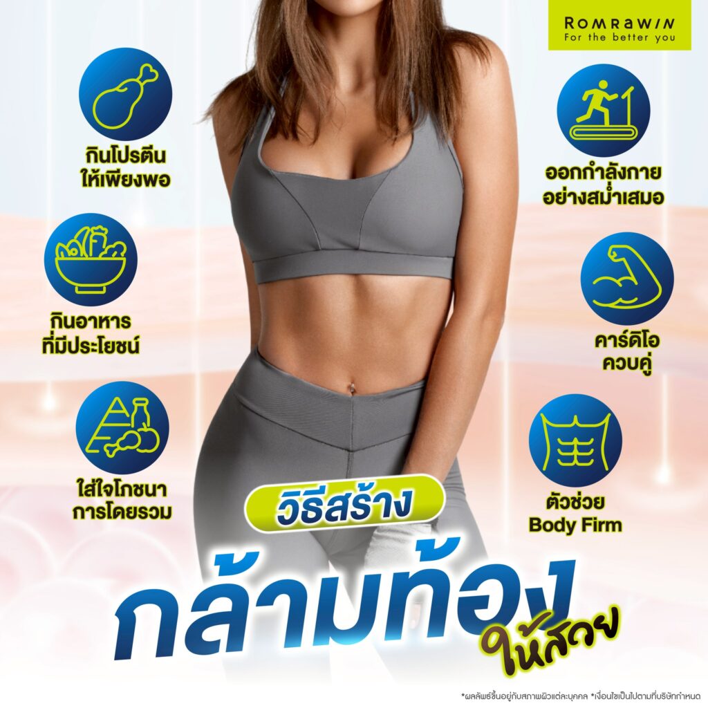 วิธีสร้างกล้ามท้องให้สวย