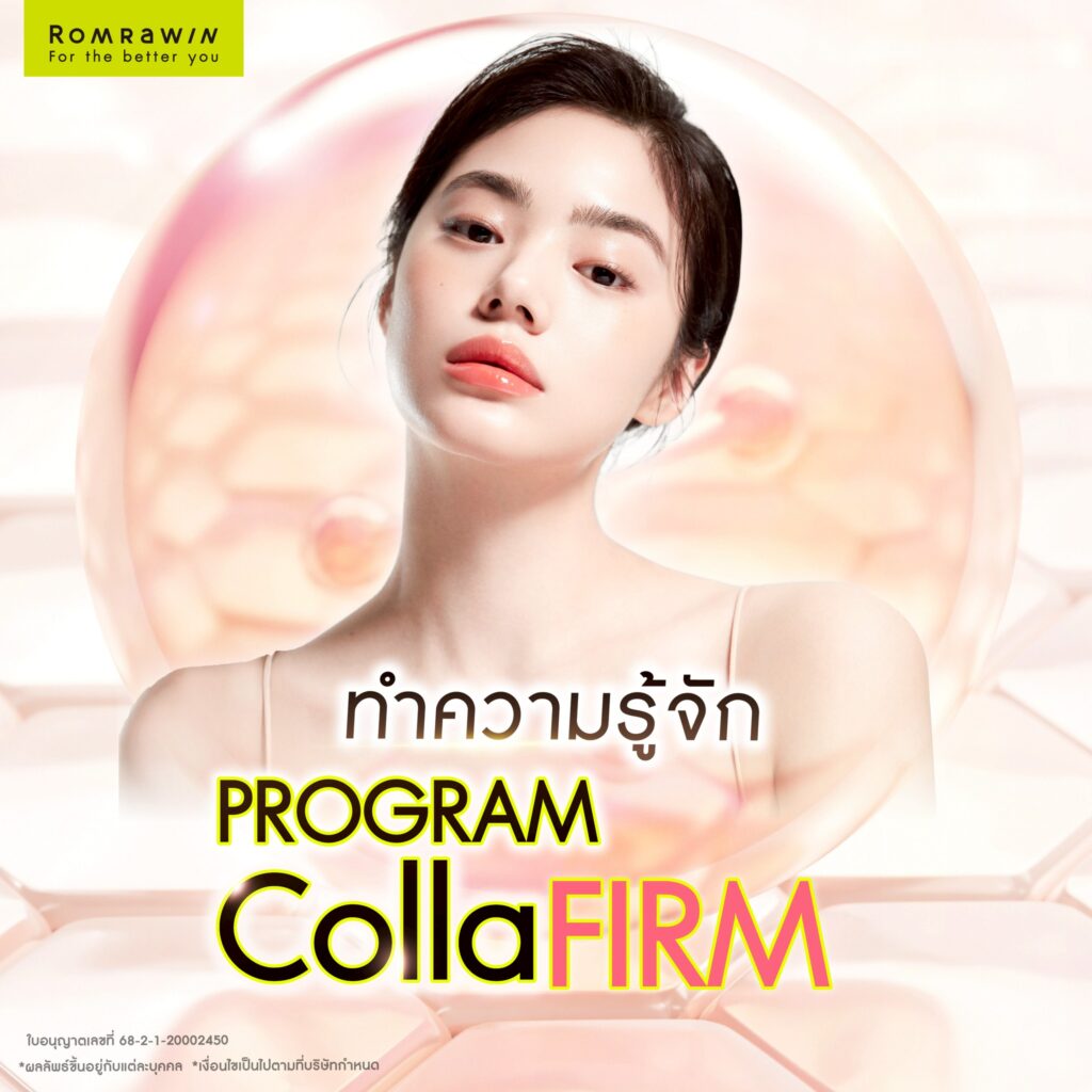 คอลลาเจนบริสุทธิ์ Atelocollagen คืออะไร? ตัวช่วยฟื้นฟูผิวใน Collaju 5 รู้จักกับ Collaju คอลลาเจนบริสุทธิ์